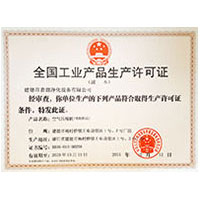 大鸡巴操嫩B全国工业产品生产许可证